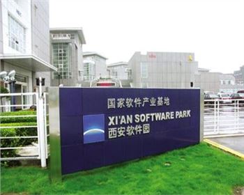 西安軟件園