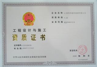 工程設計與施工資質證書